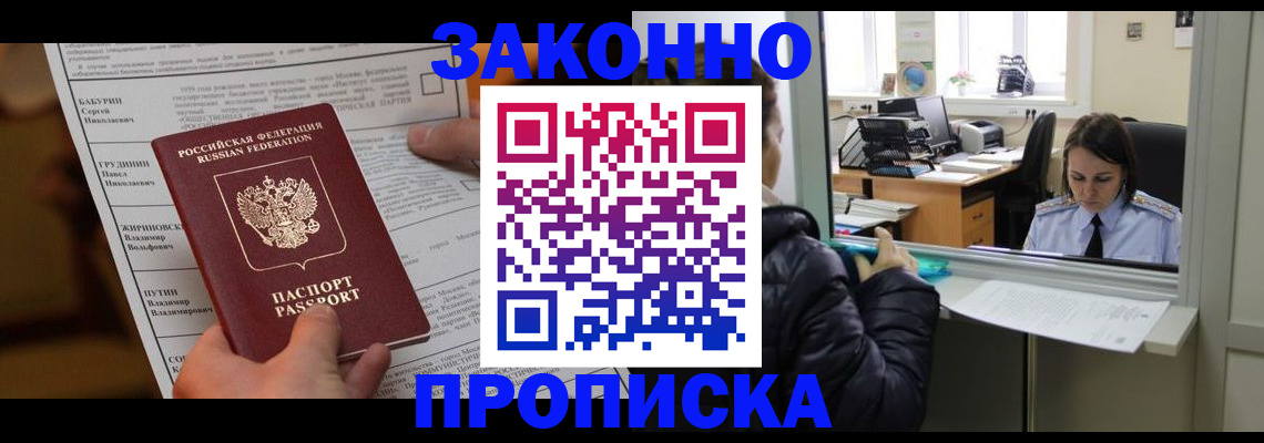 прописка штамп в Нерехте