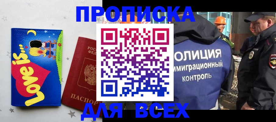 прописка 2025 в Нерехте