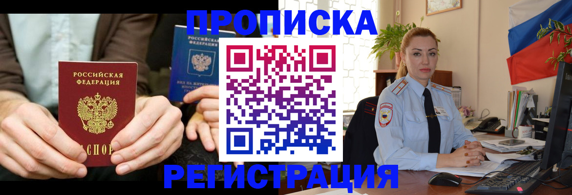 прописка 2025 в Нерехте